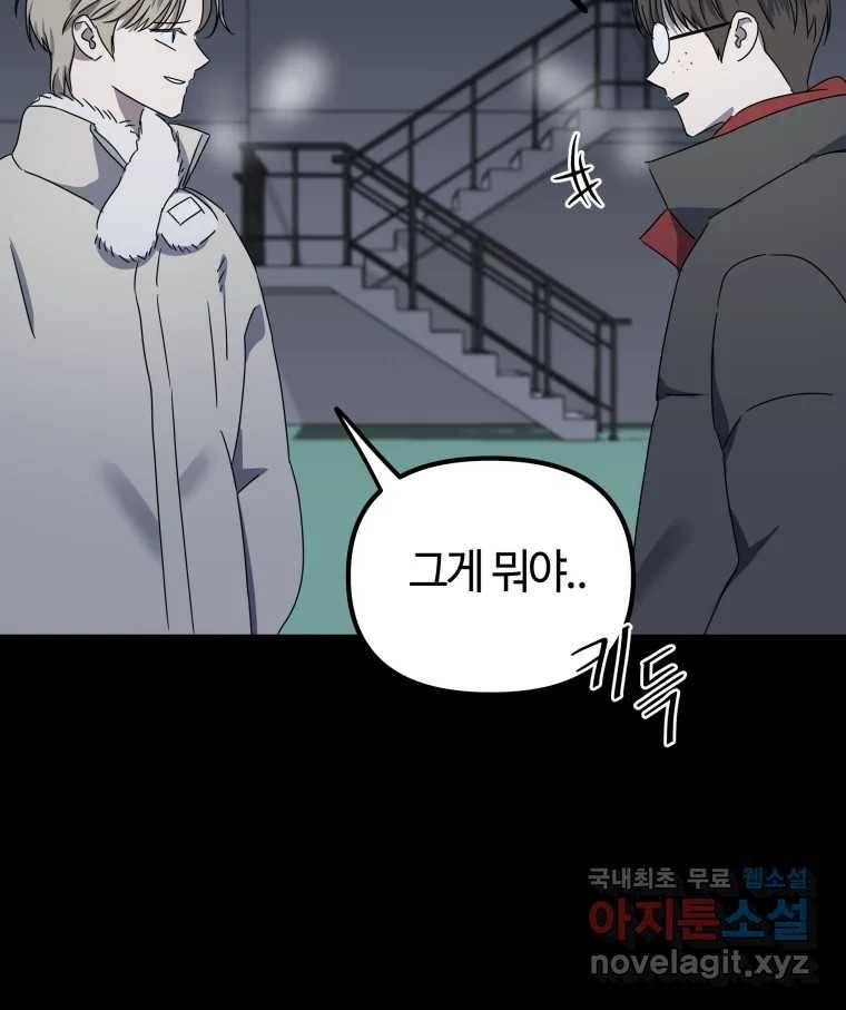 네가 죽은 세계의 나 5화 17