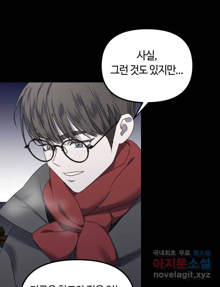 네가 죽은 세계의 나 5화 18