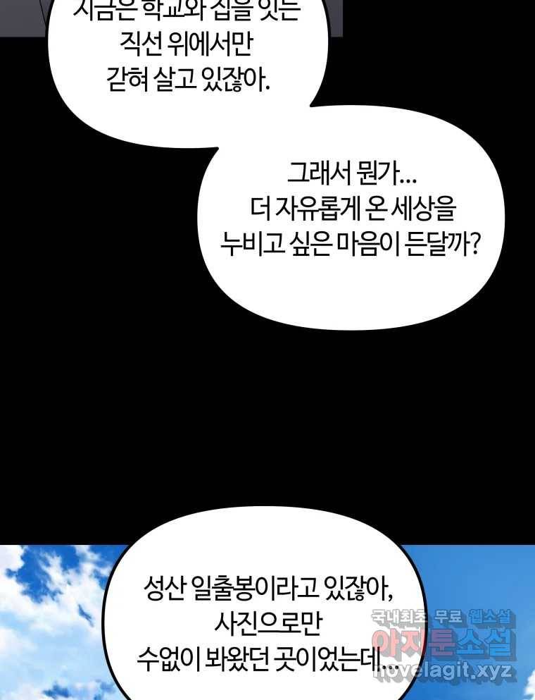 네가 죽은 세계의 나 5화 19