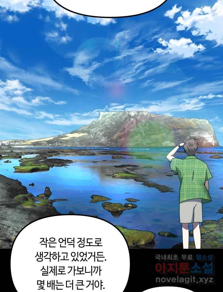 네가 죽은 세계의 나 5화 20