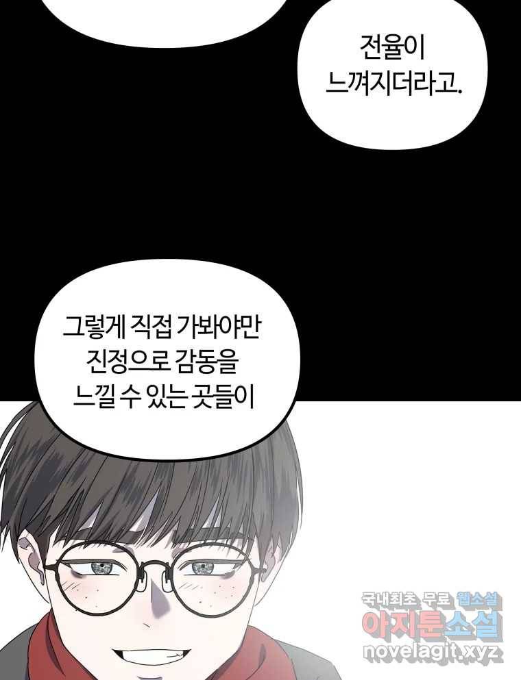 네가 죽은 세계의 나 5화 21