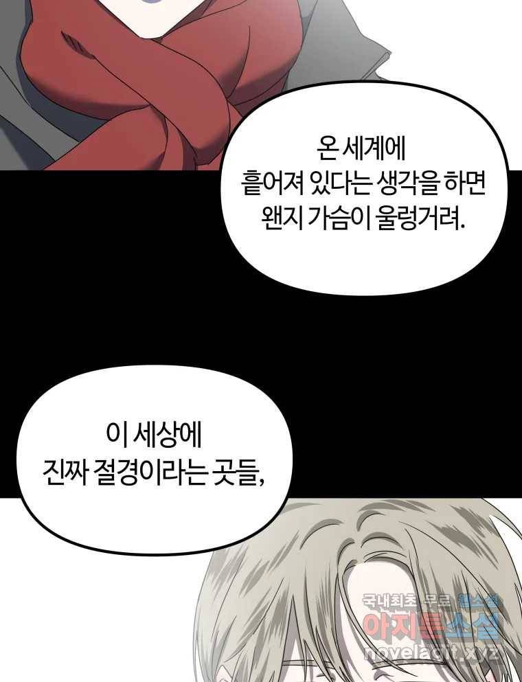 네가 죽은 세계의 나 5화 22