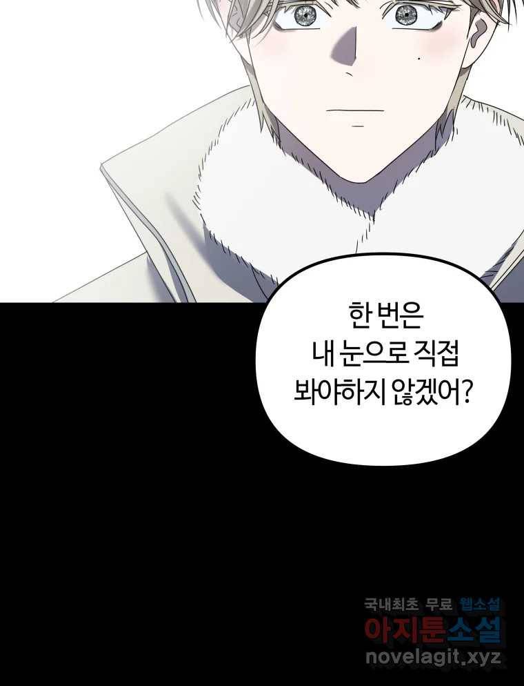 네가 죽은 세계의 나 5화 23