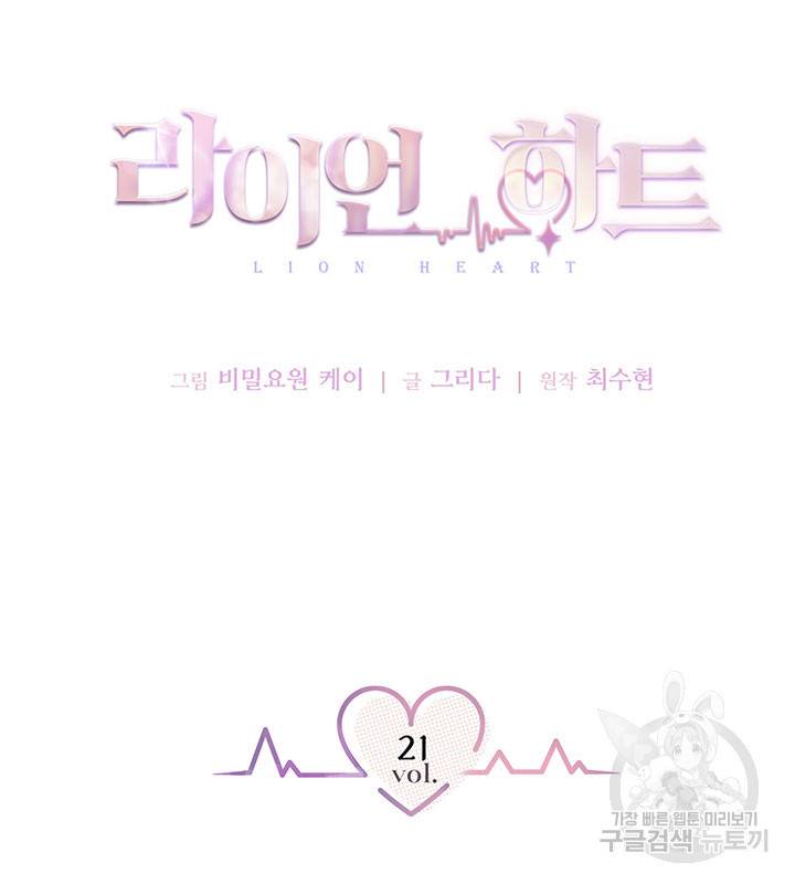 라이언 하트 21화 32