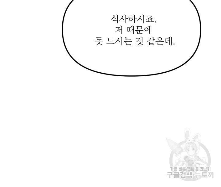 라이언 하트 21화 76