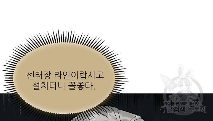 라이언 하트 21화 81