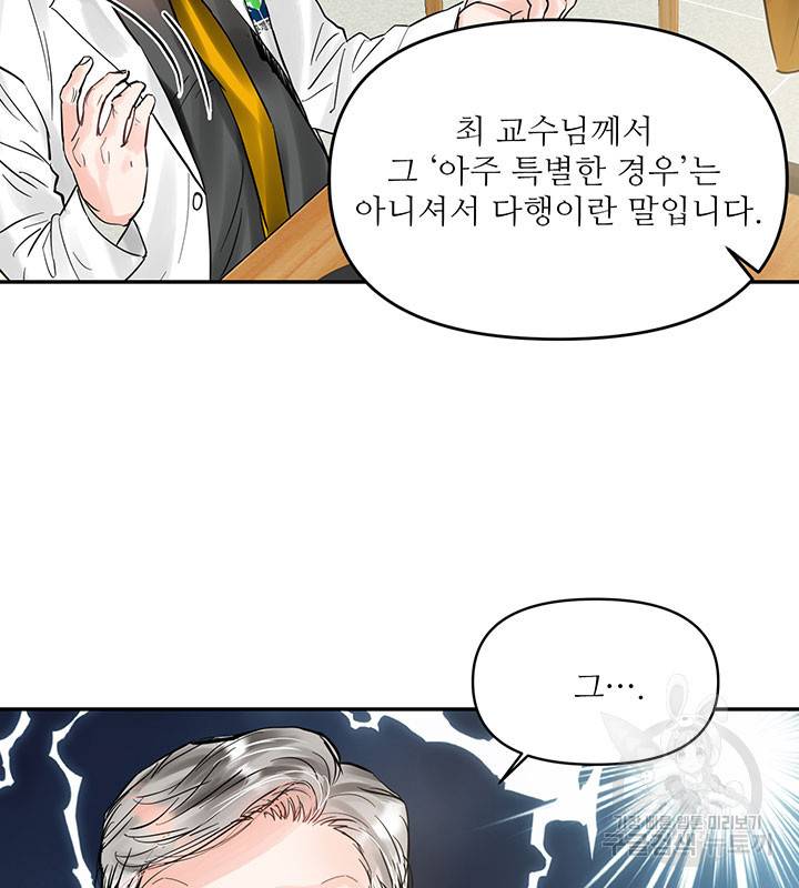 라이언 하트 21화 101