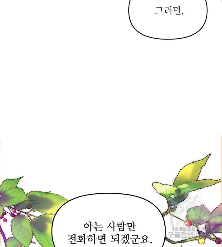라이언 하트 21화 121