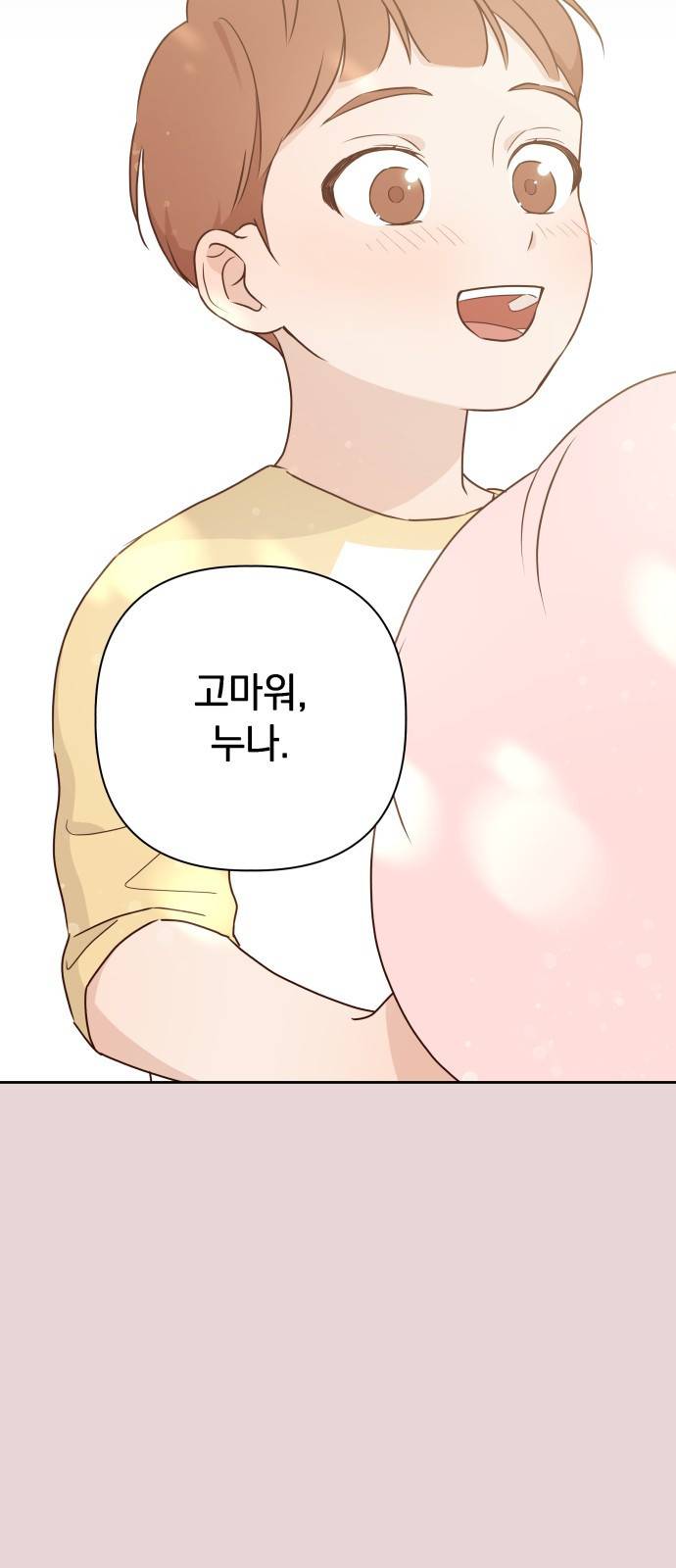 선을 넘은 연애 6화 2