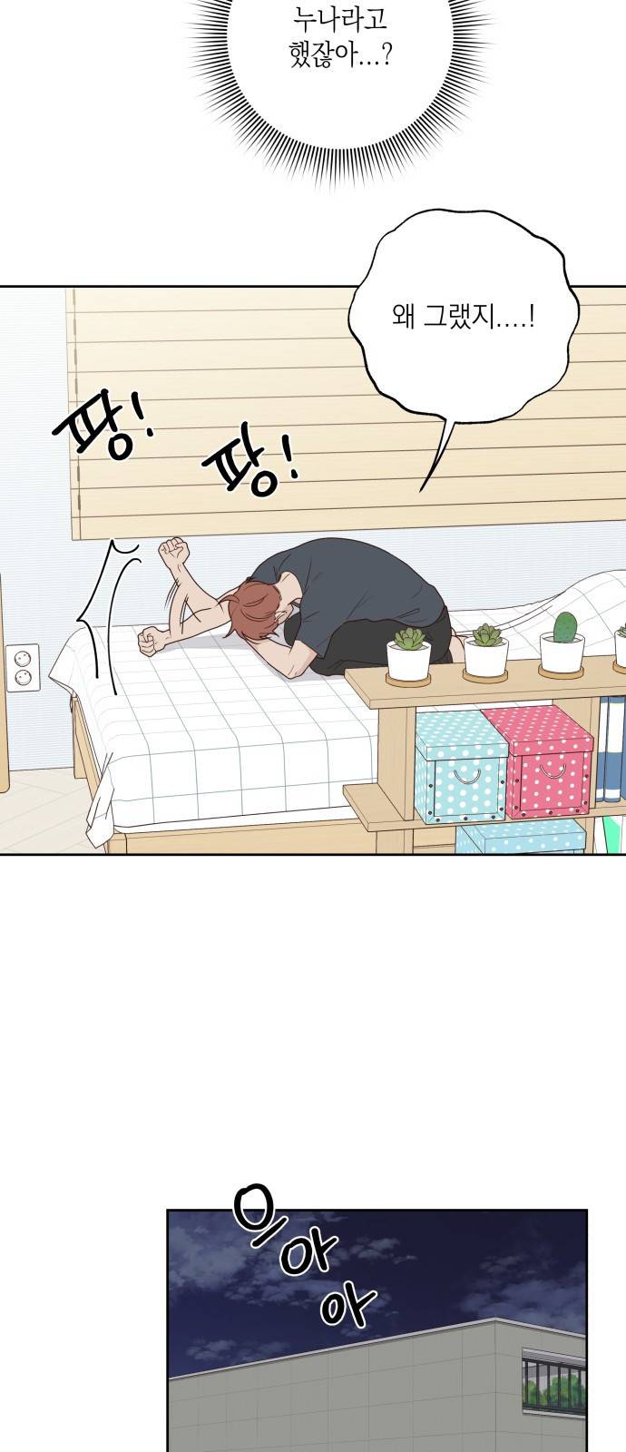 선을 넘은 연애 6화 4