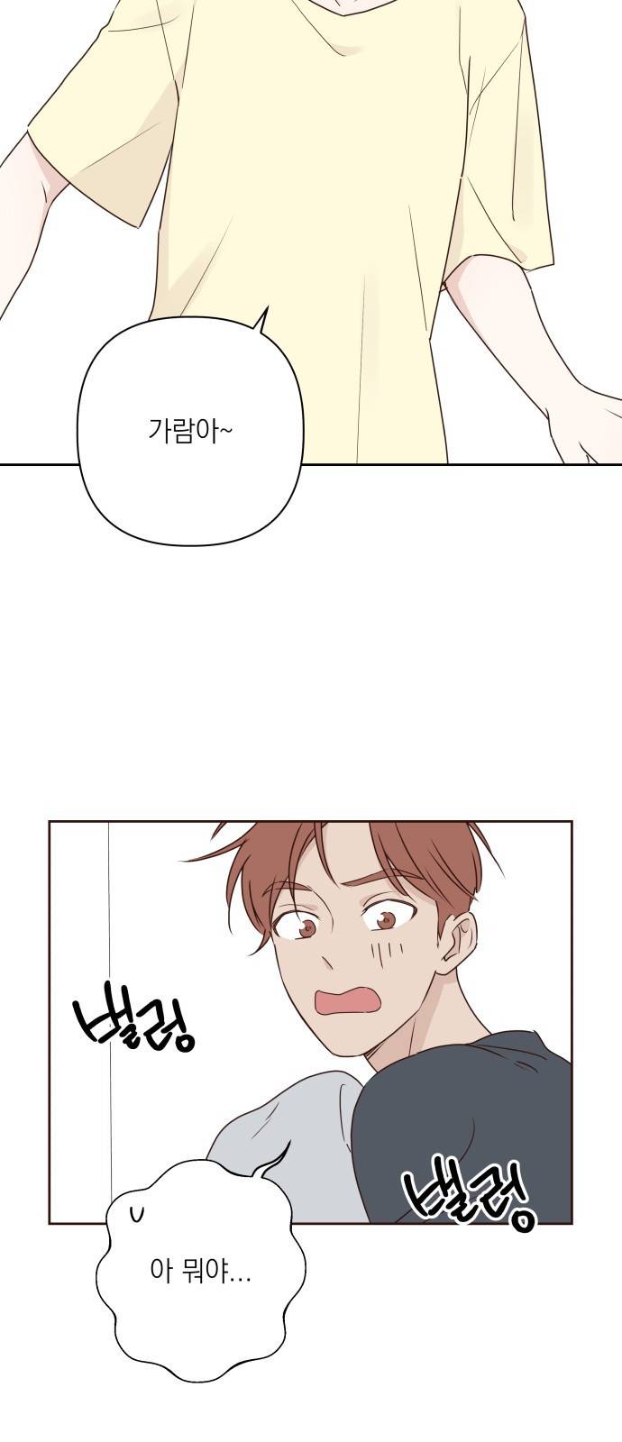 선을 넘은 연애 6화 8