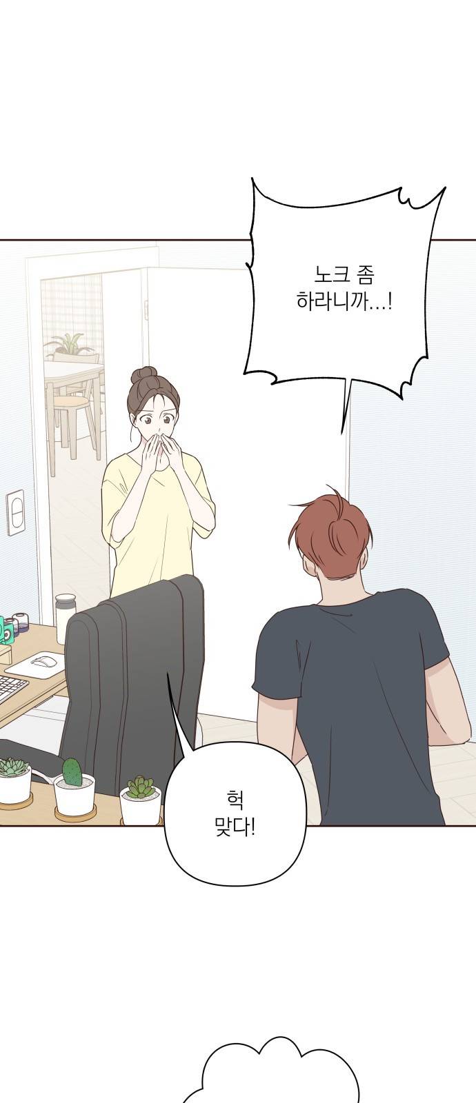 선을 넘은 연애 6화 9