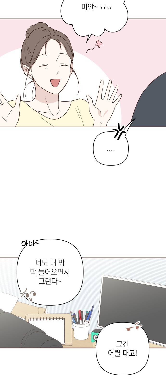선을 넘은 연애 6화 10