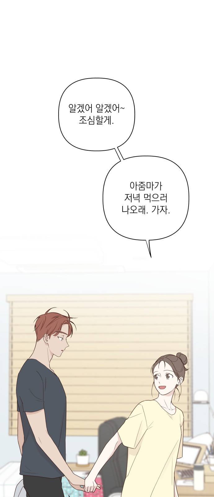 선을 넘은 연애 6화 11