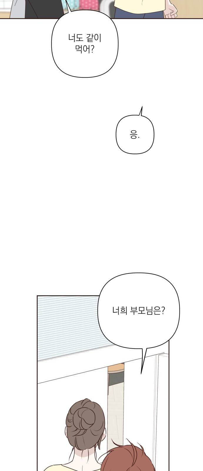 선을 넘은 연애 6화 12