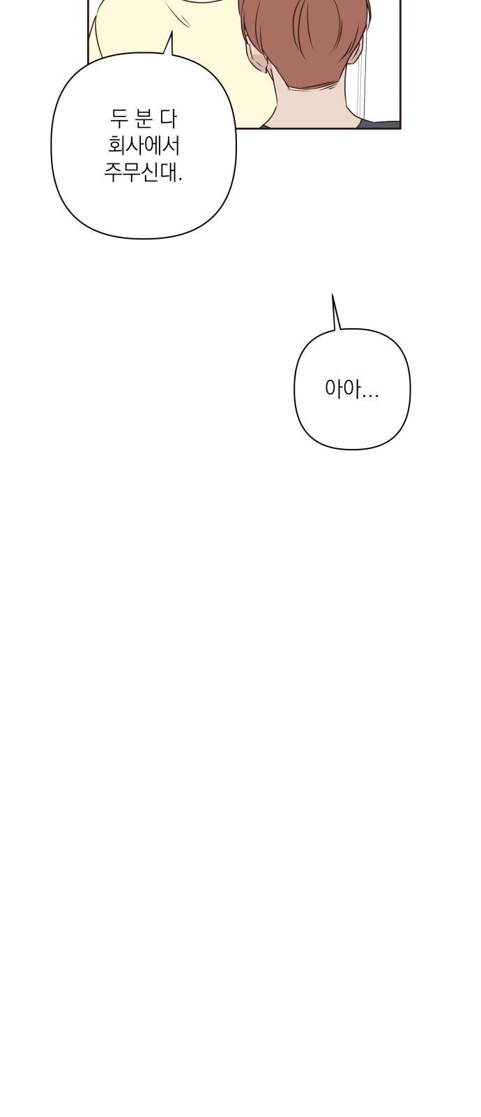 선을 넘은 연애 6화 13