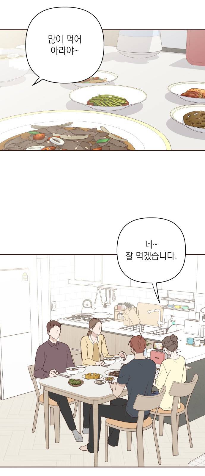 선을 넘은 연애 6화 14
