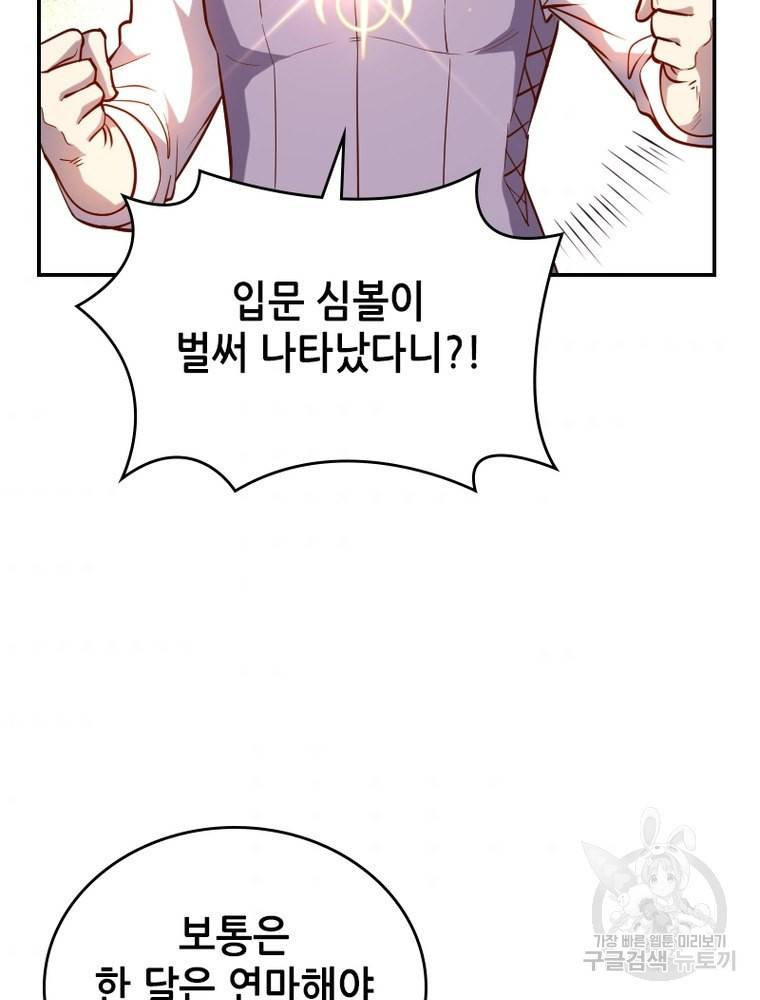 sss급 영주로 회귀했다 33화 2
