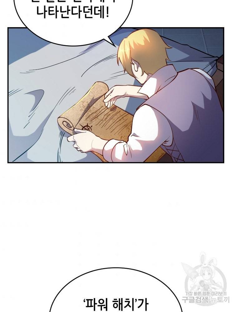 sss급 영주로 회귀했다 33화 3