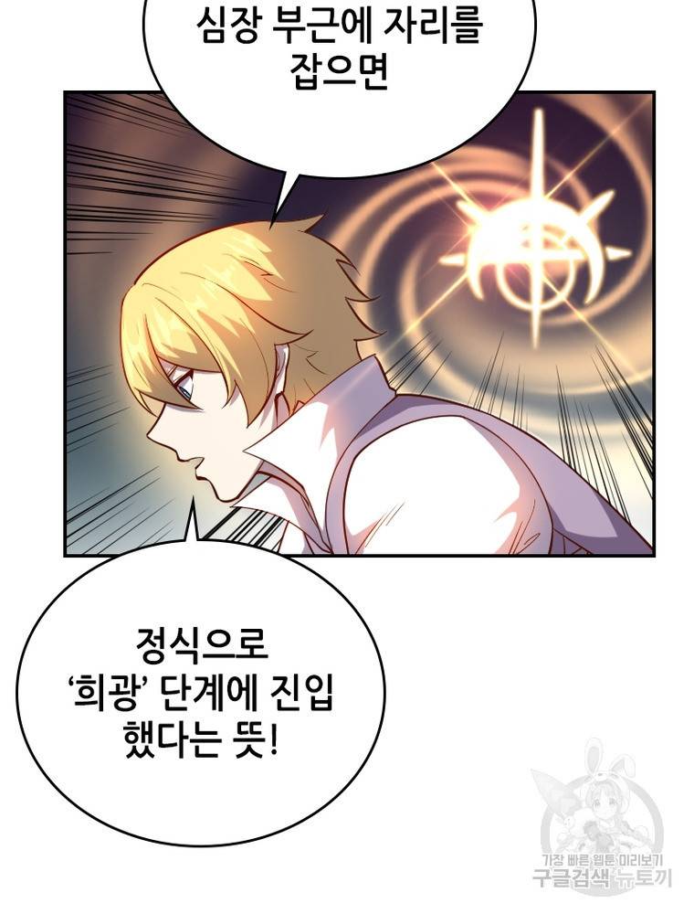 sss급 영주로 회귀했다 33화 4