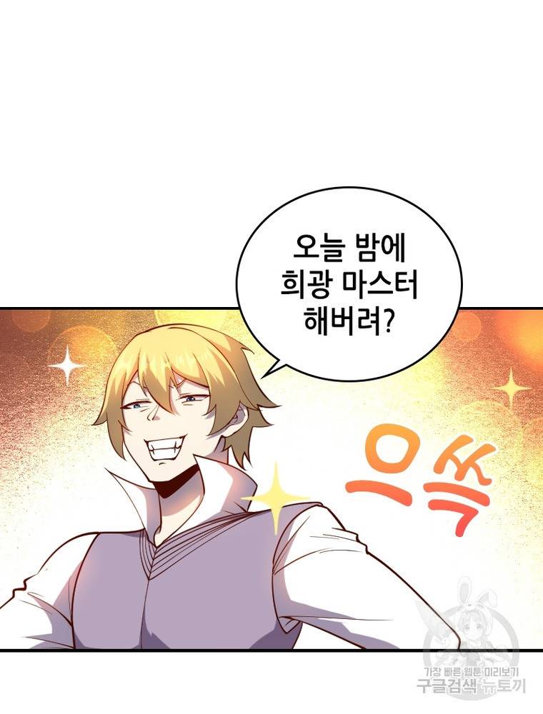 sss급 영주로 회귀했다 33화 5