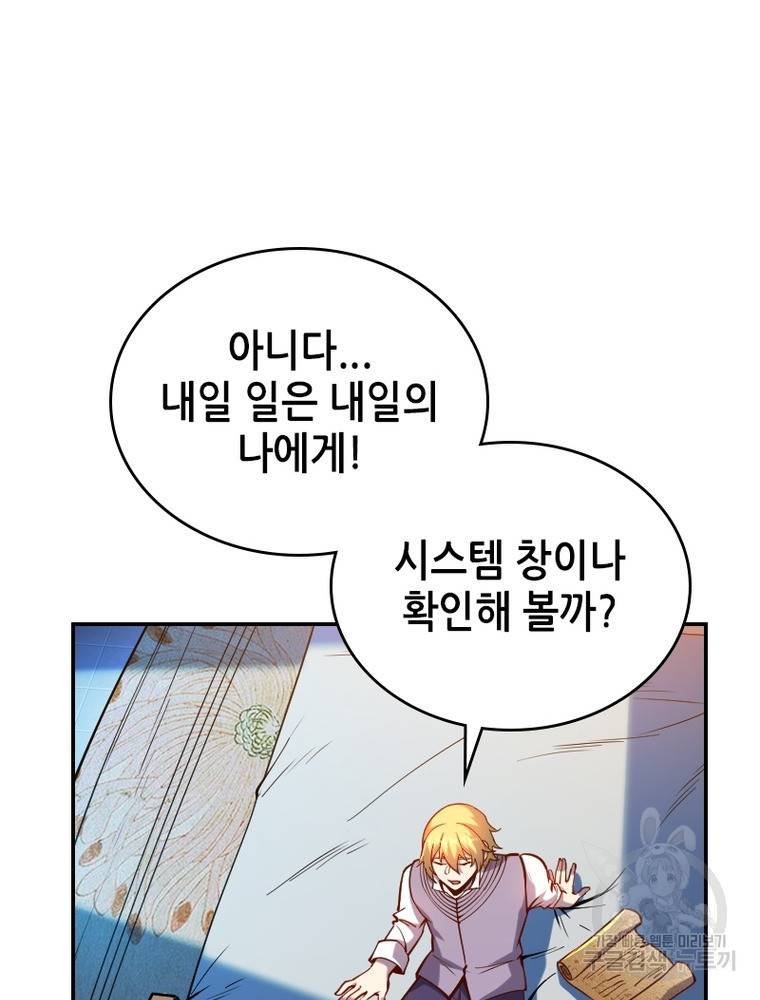 sss급 영주로 회귀했다 33화 6