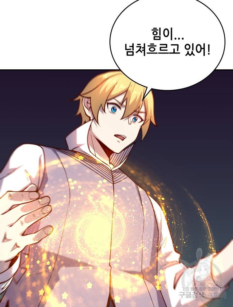 sss급 영주로 회귀했다 33화 21