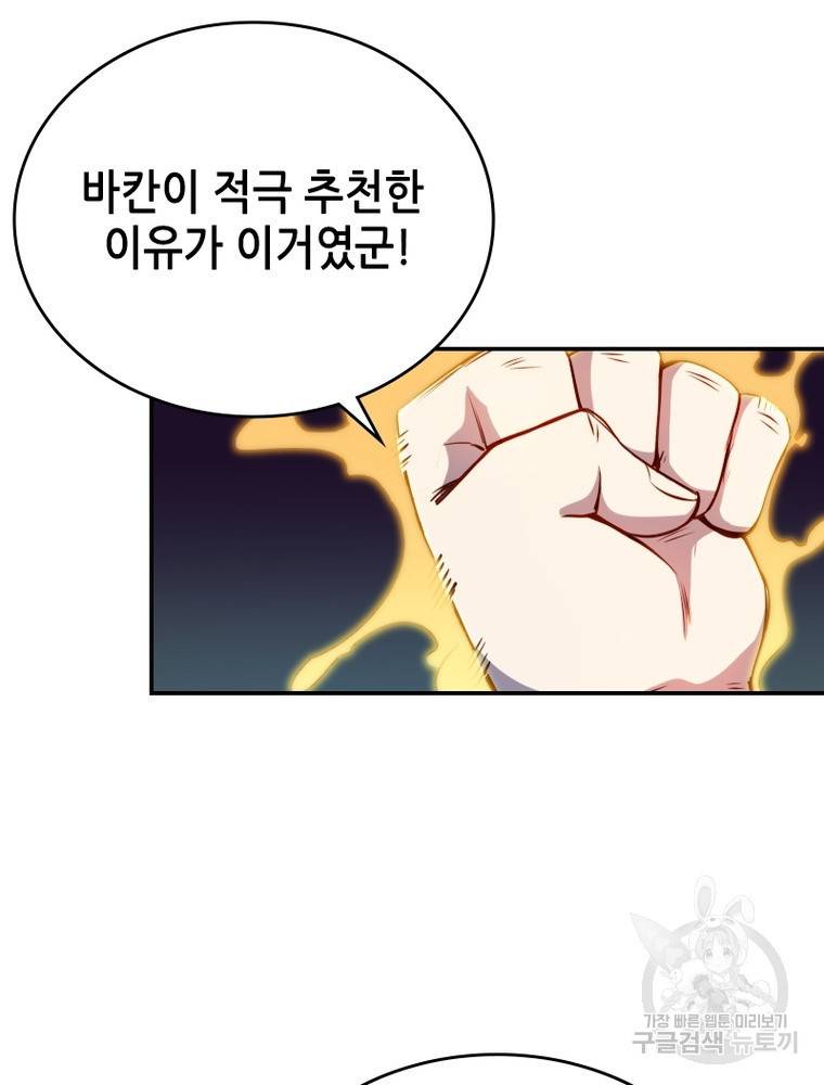 sss급 영주로 회귀했다 33화 26