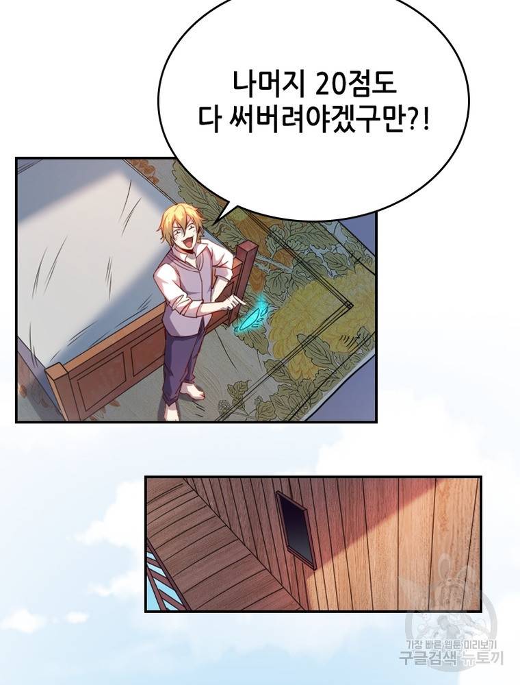 sss급 영주로 회귀했다 33화 27