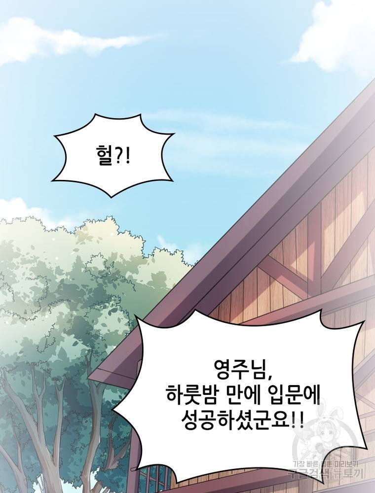 sss급 영주로 회귀했다 33화 28