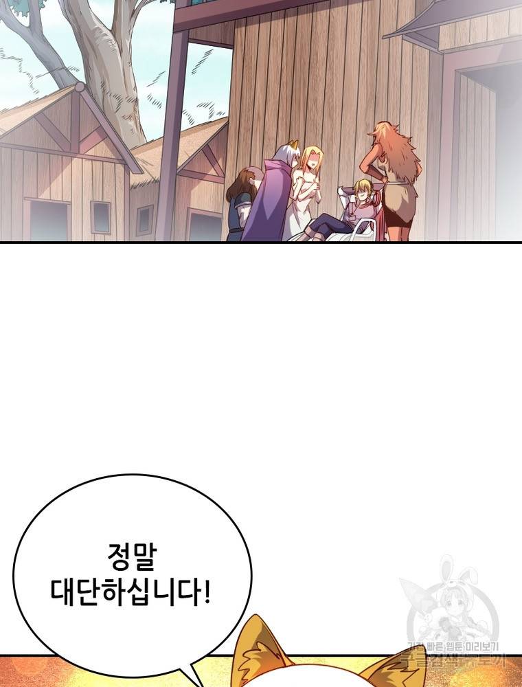 sss급 영주로 회귀했다 33화 29