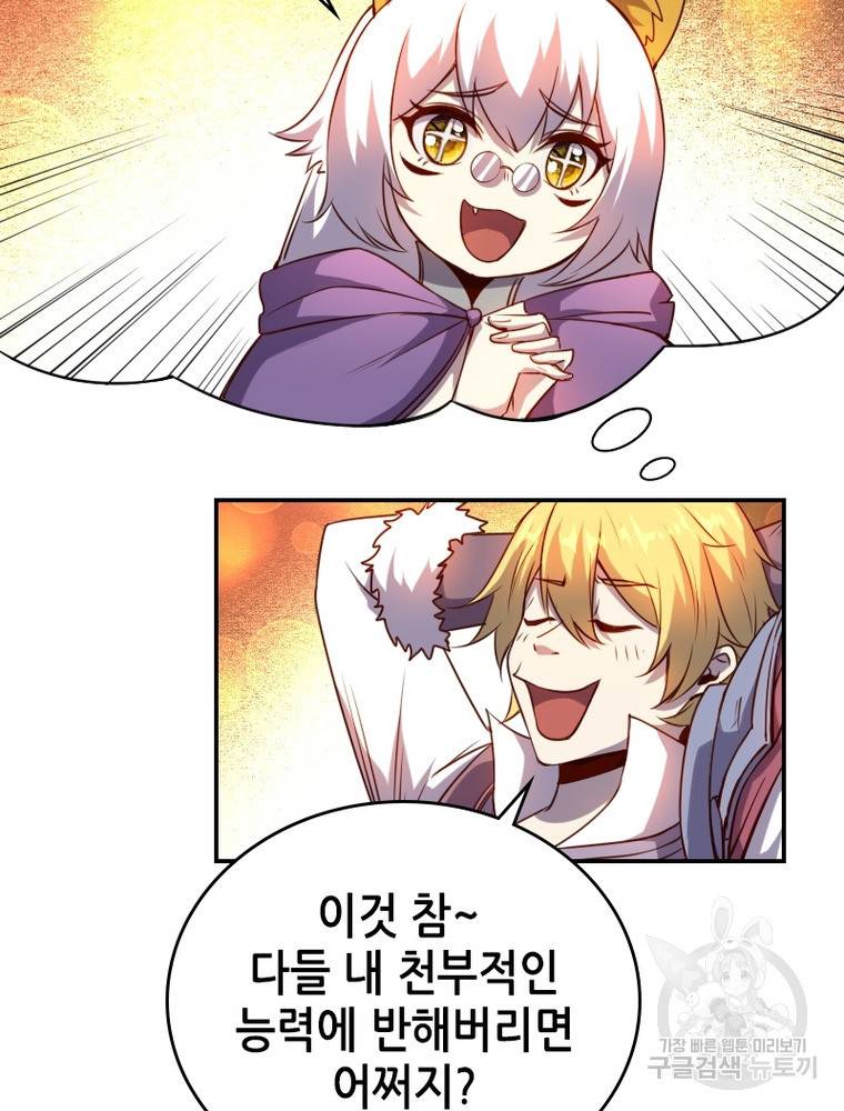 sss급 영주로 회귀했다 33화 30