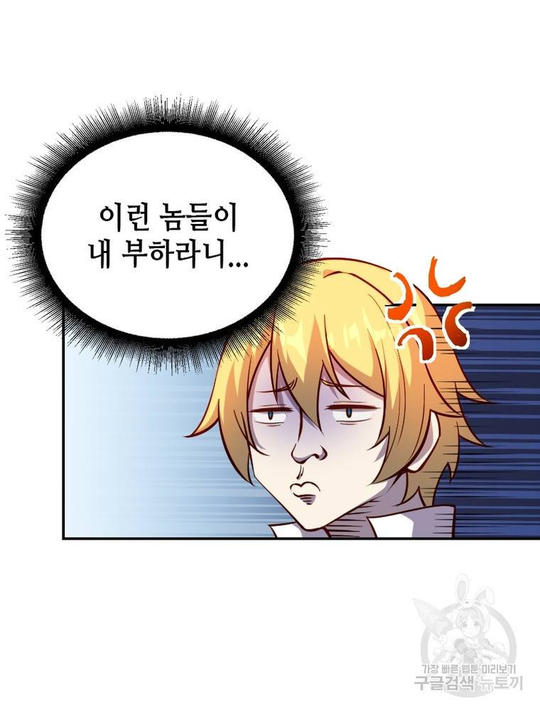 sss급 영주로 회귀했다 33화 37