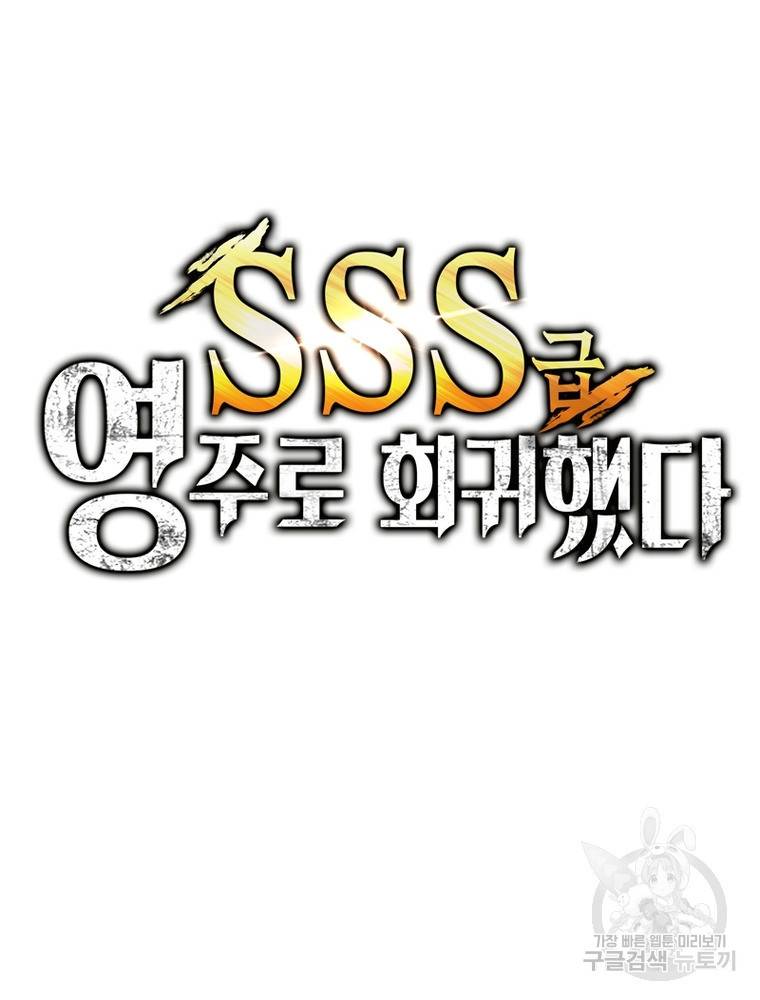 sss급 영주로 회귀했다 33화 38
