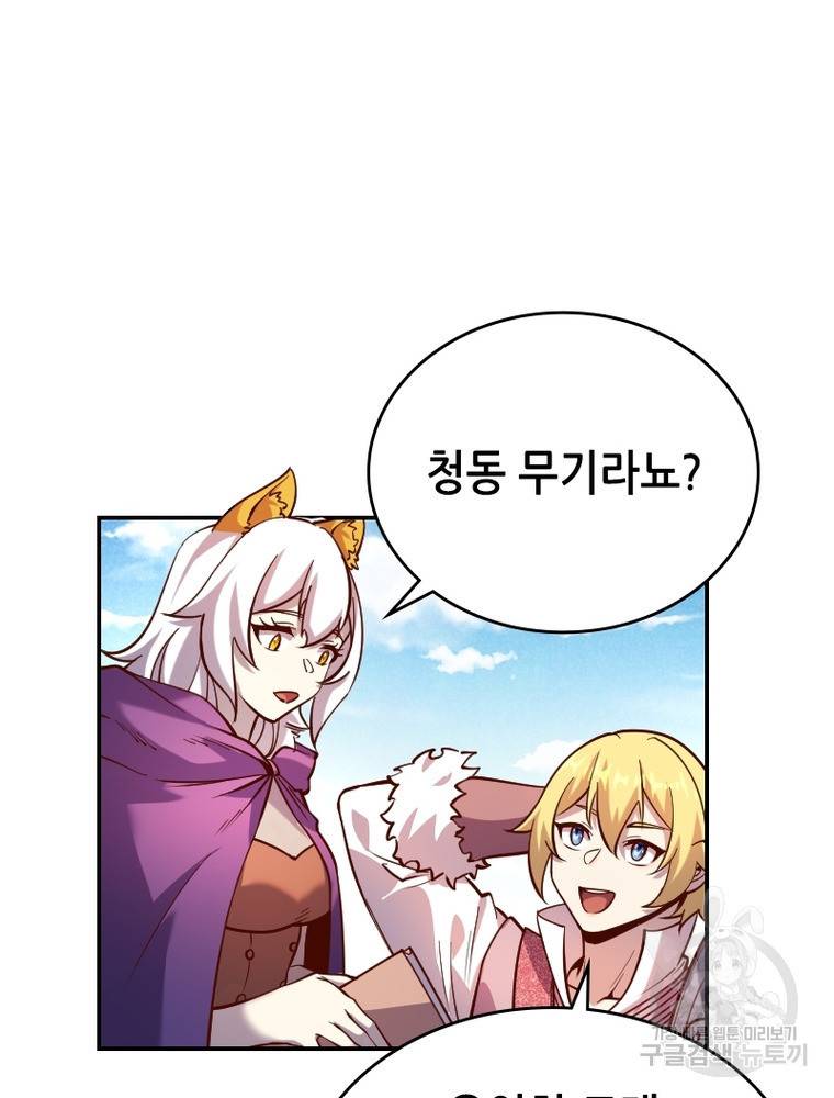 sss급 영주로 회귀했다 33화 41