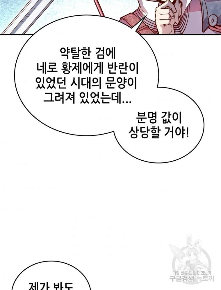 sss급 영주로 회귀했다 33화 43