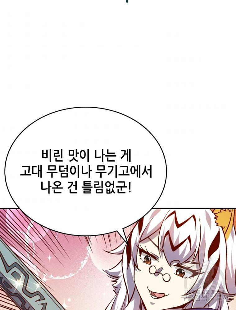 sss급 영주로 회귀했다 33화 53