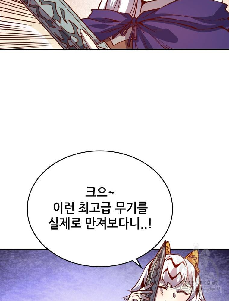 sss급 영주로 회귀했다 33화 54