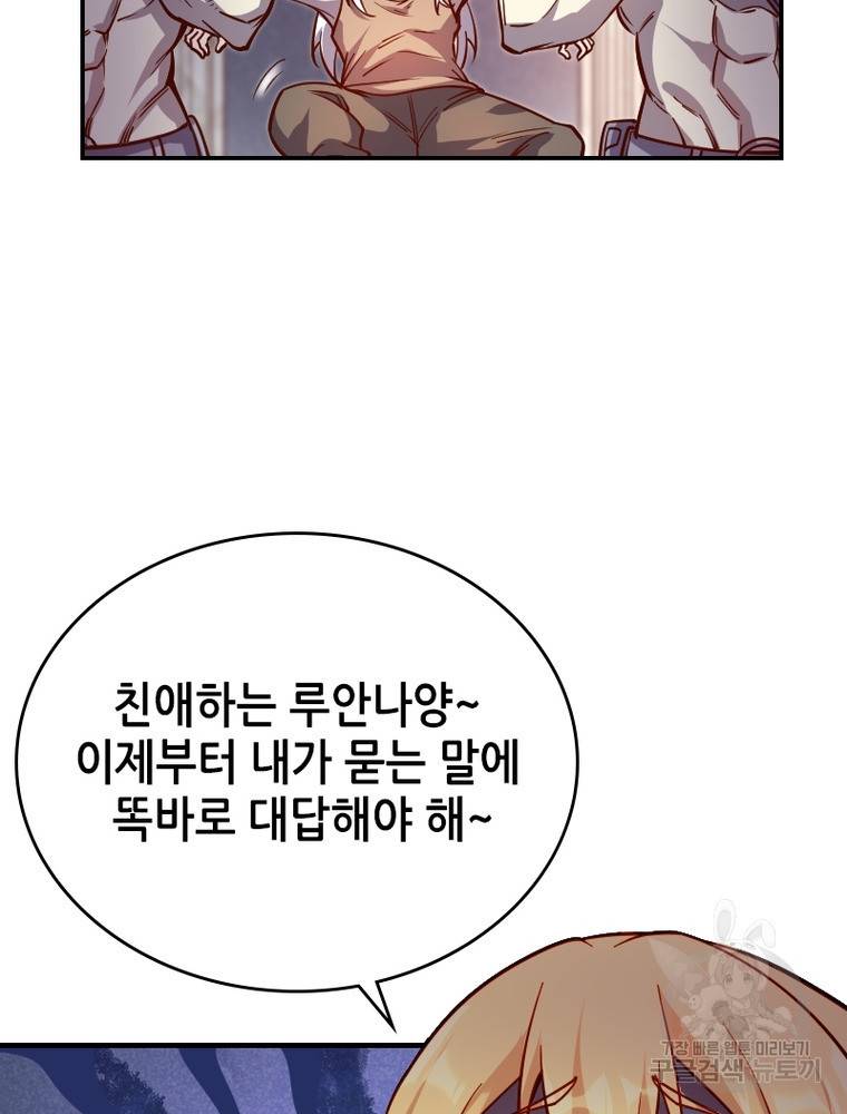 sss급 영주로 회귀했다 33화 59