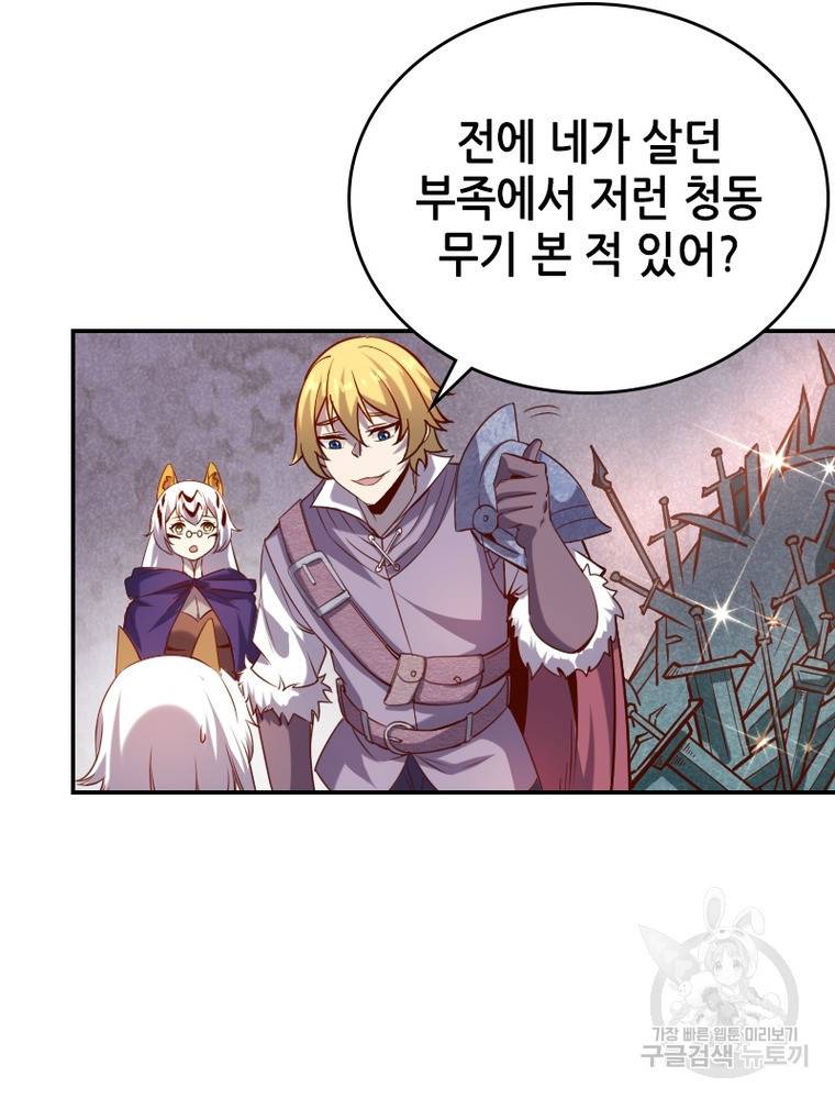sss급 영주로 회귀했다 33화 61