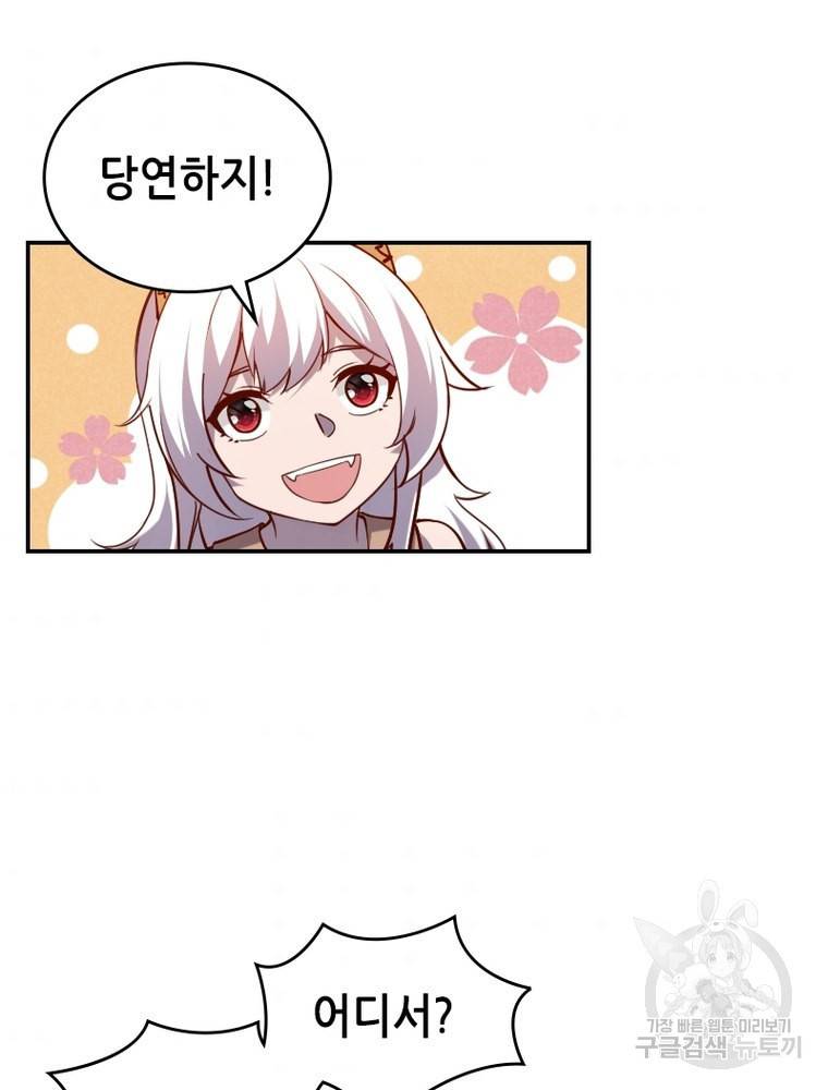 sss급 영주로 회귀했다 33화 62
