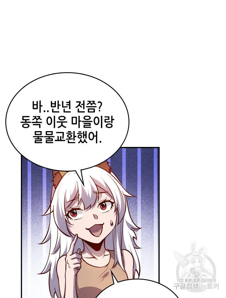 sss급 영주로 회귀했다 33화 64