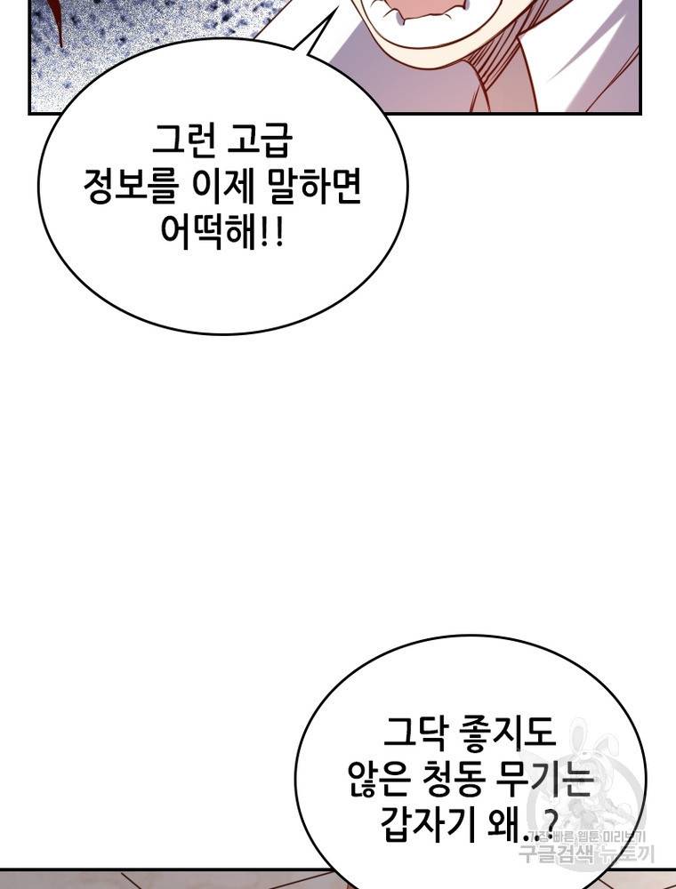 sss급 영주로 회귀했다 33화 66