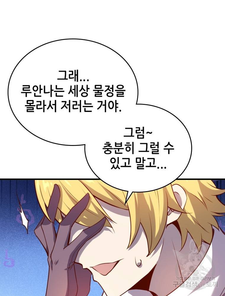 sss급 영주로 회귀했다 33화 69