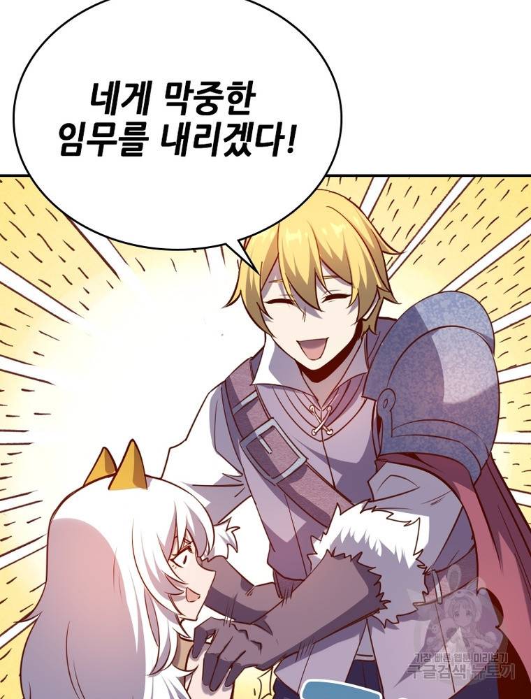 sss급 영주로 회귀했다 33화 71