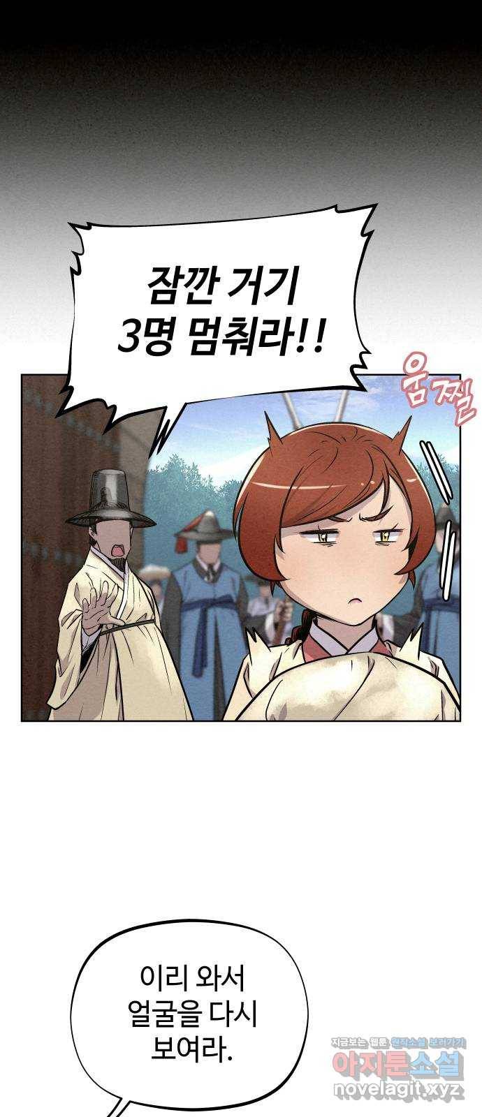 뫼신 사냥꾼 83화 1