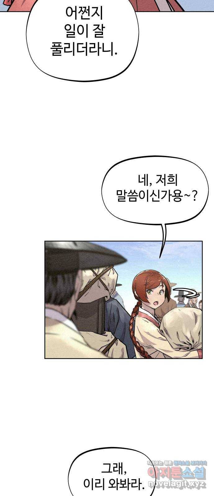뫼신 사냥꾼 83화 3