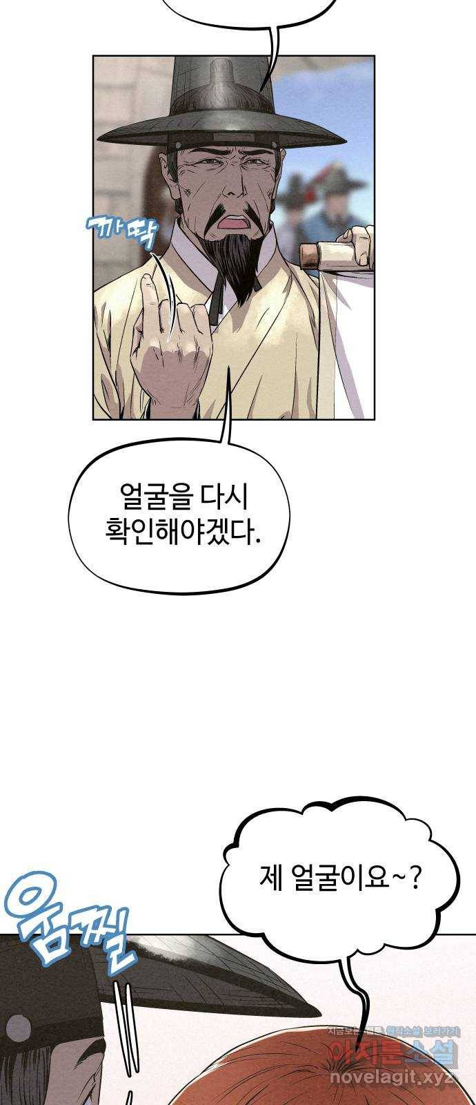 뫼신 사냥꾼 83화 4