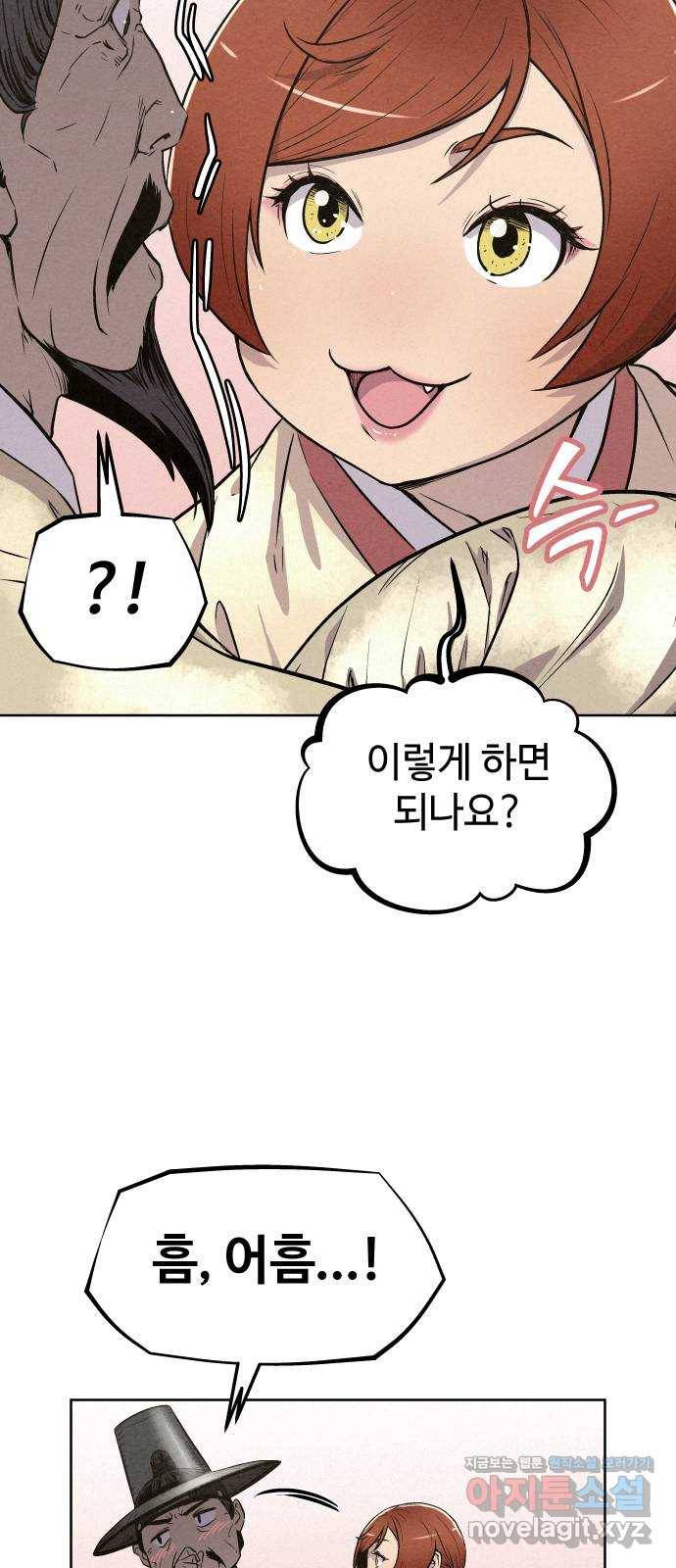 뫼신 사냥꾼 83화 5