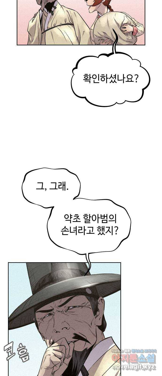 뫼신 사냥꾼 83화 6
